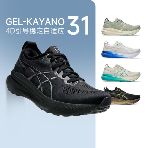 Asics亚瑟士Kayano 31男K31 32耐磨跑步鞋慢跑马拉松运动鞋酷动城