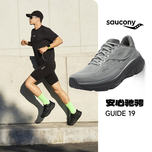 SAUCONY/索康尼 GUIDE 19向导19男女稳定支撑缓震跑步鞋官仓直发