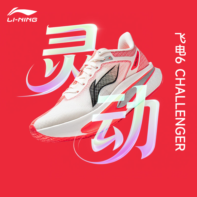 李宁新款飞电6 CHALLENGER䨻丝跑步鞋轻量女鞋竞速运动马拉松比赛