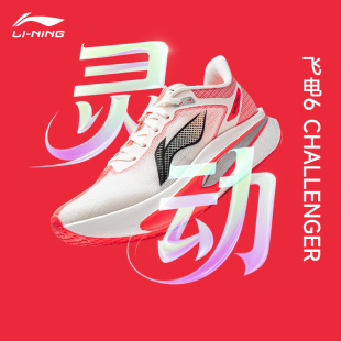 李宁新款 CHALLENGER䨻丝跑步鞋 轻量女鞋 竞速运动马拉松比赛 飞电6