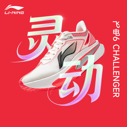 官方正品李宁飞电6CHALLENGER