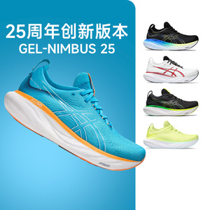 Asics亚瑟士Nimbus25男N25 N26缓震慢跑鞋酷动城加宽FE马拉松加宽