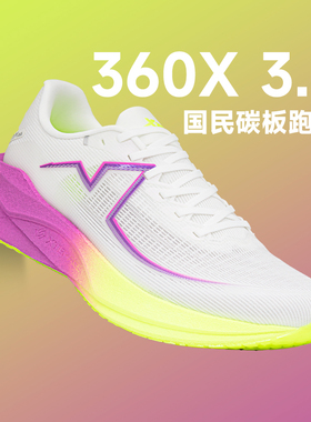 特步360X3.0男子新款竞速碳板跑步鞋专业马拉松减震运动鞋酷动城