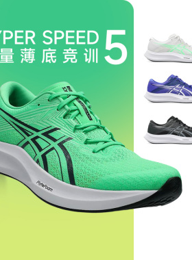 Asics亚瑟士HYPER SPEED 5男女竞速跑鞋回弹透气运动鞋轻量透气