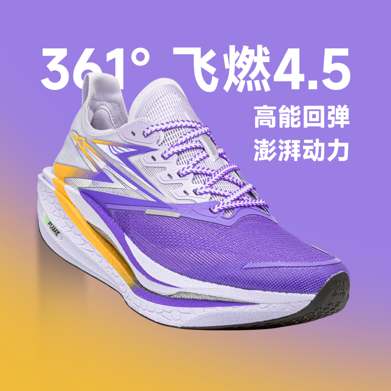 361飞燃4.5全掌碳板竞速跑步鞋男女专业马拉松运动鞋减震青岛配色