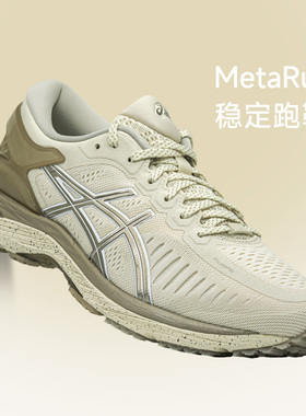 ASICS亚瑟士MetaRun跑皇男女稳定支撑慢跑高端跑步鞋酷动城马拉松