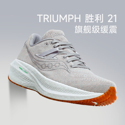 官方正品索康尼胜利21跑步鞋女