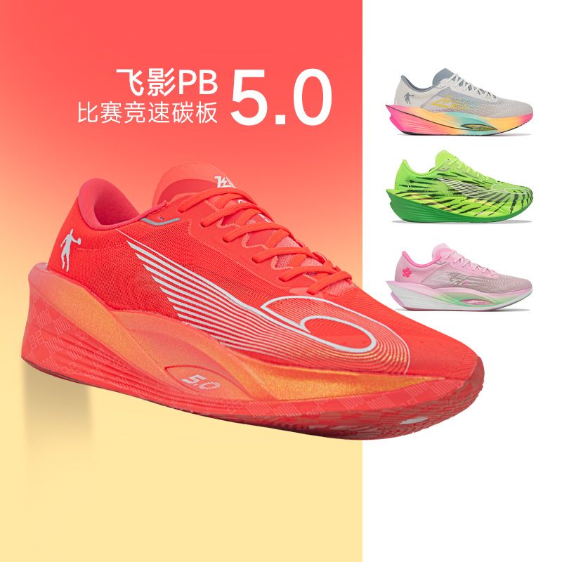 乔丹飞影PB5.0男子竞速减震全掌碳板回弹跑鞋马拉松运动鞋酷动城