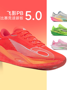 乔丹飞影PB5.0男子竞速减震全掌碳板回弹跑鞋马拉松运动鞋酷动城