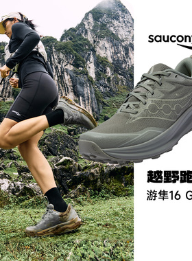 【官仓直发】SAUCONY索康尼PEREGRINE 16 GTX男女游隼16跑步鞋