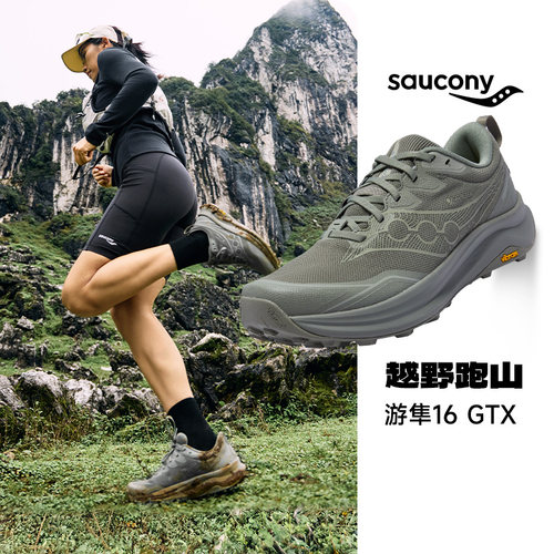 SAUCONY/索康尼 PEREGRINE 16 GTX男女游隼16户外越野鞋官仓直发