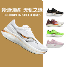 新款Saucony索康尼ENDORPHIN SPEED 3 啡速3男女马拉松跑鞋酷动城