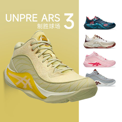 正品亚瑟士男UNPREARS3篮球鞋