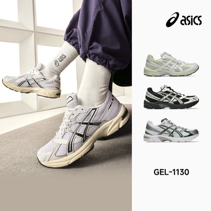 ASICS亚瑟士新款 GEL-1130男女复古跑鞋时尚潮流透气运动休闲鞋FE
