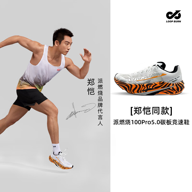 派燃烧5.0男女竞速碳板跑鞋