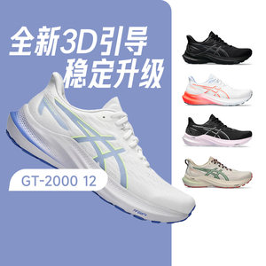 官方正品亚瑟士女GT-200012跑鞋