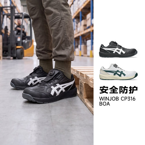 2026新款ASICS亚瑟士WINJOB CP316 BOA男女工程鞋舒适柔软运动鞋