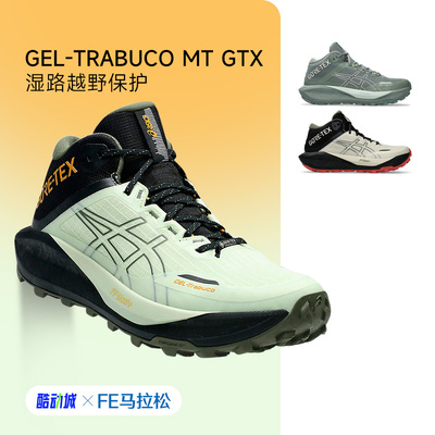 官方正品亚瑟士TrabucoMT越野鞋