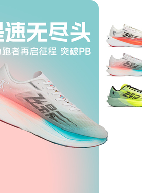 清仓乔丹飞影PB3.04.0飞影PRO Plaid1.5男女减震碳板跑鞋运动鞋