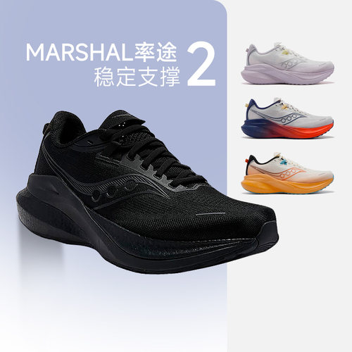 Saucony/索康尼MARSHAL2率途2支撑训练男女舒适运动鞋官仓直发