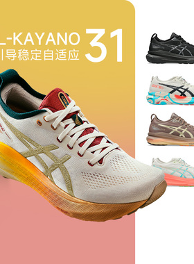 Asics亚瑟士Kayano女K31 32耐磨跑步鞋马拉松慢跑鞋运动鞋酷动城