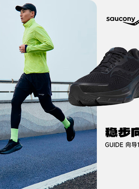 Saucony索康尼新款GUIDE 向导18稳定支撑跑鞋男子舒适缓震跑步鞋
