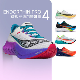 【官仓直发】Saucony啡鹏4索康尼碳板竞速跑鞋ENDORPHIN PRO男女4
