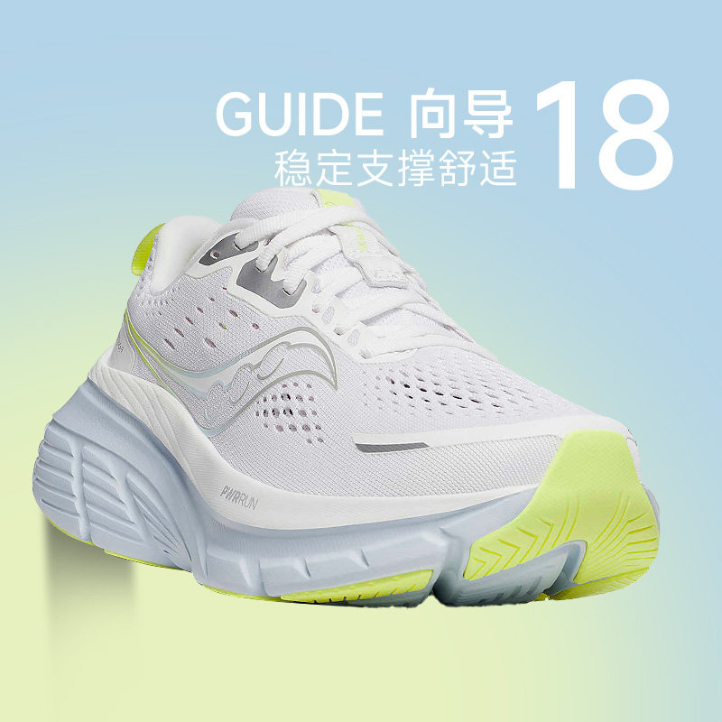Saucony索康尼新款GUIDE 向导18稳定支撑跑鞋女子舒适缓震跑步鞋