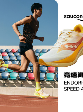SAUCONY/索康尼 ENDORPHIN SPEED 4SE啡速碳板竞速跑步鞋官仓直发
