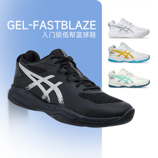 ASICS亚瑟士GEL-FASTBLAZE男款防滑耐磨减震低帮篮球鞋小快灵后卫