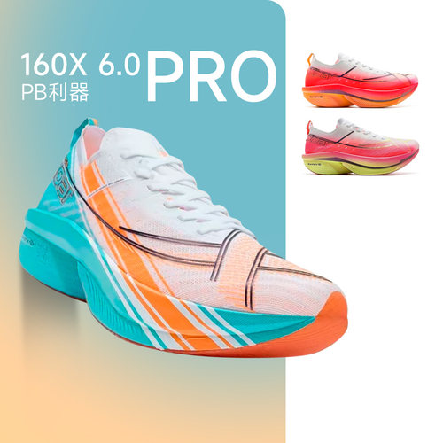 官方正品特步160X6.0PRO跑鞋男
