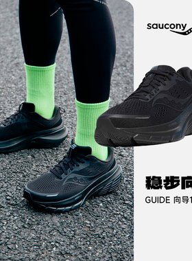 Saucony索康尼新款GUIDE 向导18稳定支撑跑鞋女子舒适缓震跑步鞋