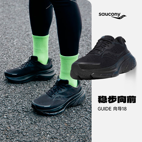 官方正品索康尼向导18女支撑跑鞋