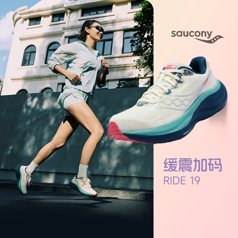 Saucony索康尼Ride驭途19女子新款缓震跑步鞋专业马拉松运动鞋FE