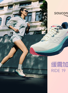 Saucony索康尼Ride驭途19女子新款缓震跑步鞋专业马拉松运动鞋FE