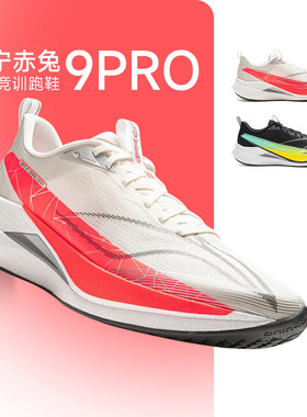 李宁赤兔9PRO 男子跑鞋减震透气竞速训练专业运动马拉松鞋酷动城