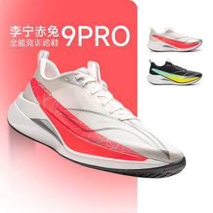 李宁赤兔9PRO 男子跑鞋减震透气竞速训练专业运动马拉松鞋酷动城