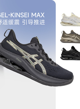 ASICS亚瑟士GEL-KINSEI MAX 金星男女跑步鞋减震训练运动鞋酷动城