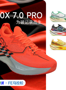 160X7.0PRO特步竞速碳板跑步鞋男女专业马拉松运动鞋透气回弹