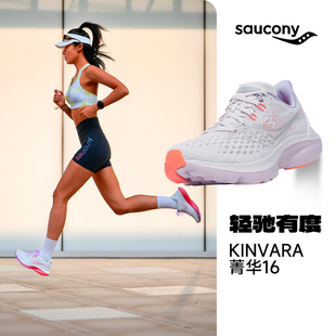 Saucony索康尼KINVARA菁华16女轻便竞速跑步鞋跑鞋运动鞋FE马拉松
