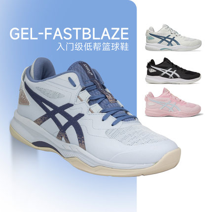 ASICS亚瑟士GEL-FASTBLAZE男款防滑耐磨减震低帮篮球鞋小快灵后卫
