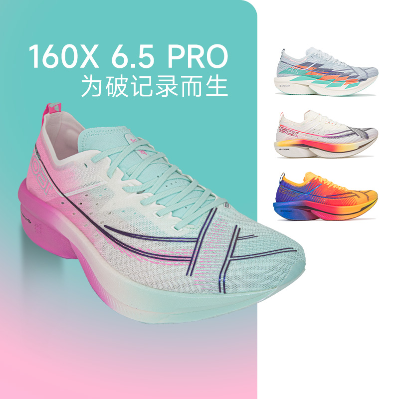 官方正品特步160X6.5PRO跑鞋男