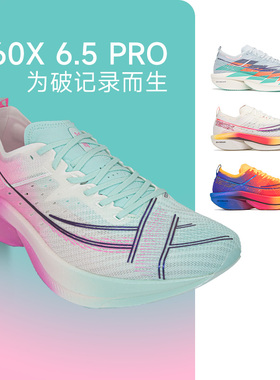 特步160X6.5 PRO冠军版男女竞速碳板跑鞋专业马拉松运动鞋酷动城