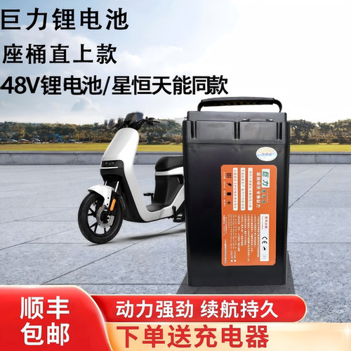 星恒天能同款锂电池48v30AH40A