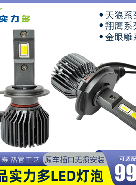 实力多货车LED大灯灯泡12V24V伏远近光H1H4H7超亮聚光灯改装通用