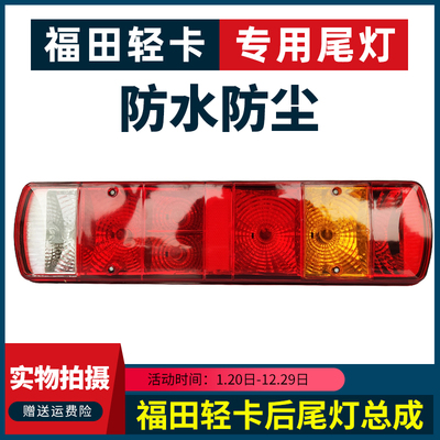 适用福田欧航奥铃大黄蜂尾灯总成瑞沃ES5大金刚ES7欧马可S5后尾灯