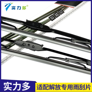 J6F悍V原装 J6P JK6 雨刮器片雨刷片 J6L 实力多解放雨刮片JH6