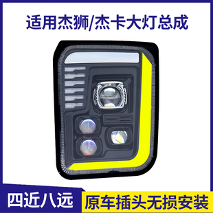 华复兴星辰版适用红岩杰狮M500C500杰卡LED大灯总成原厂四近八远