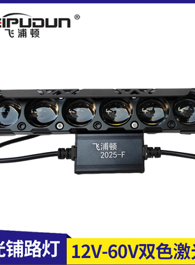 飞浦顿激光炮射灯12V24V通用汽车货车越野车中网射灯远光炮铺路灯