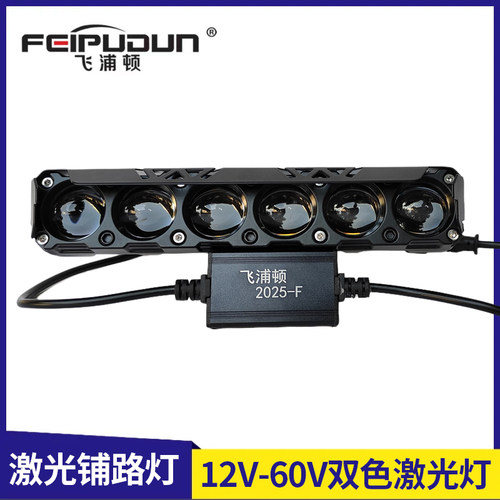 飞浦顿激光炮射灯12V24V通用汽车货车越野车中网射灯远光炮铺路灯